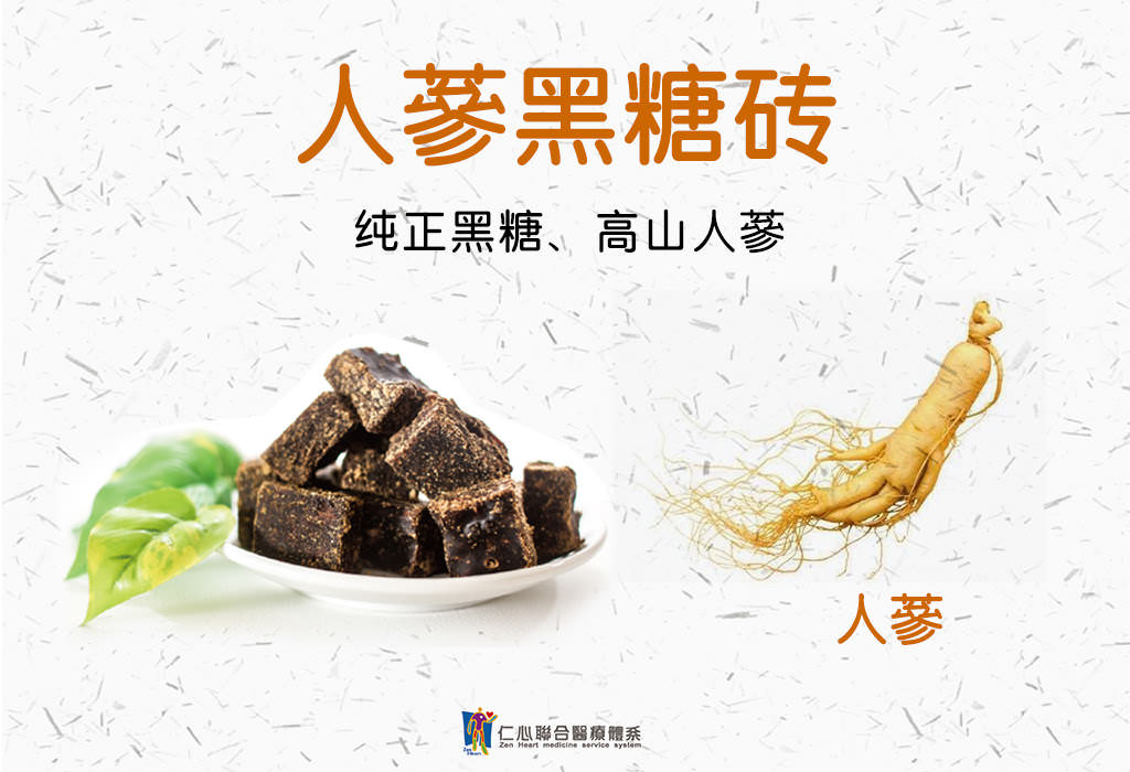 黑糖人参