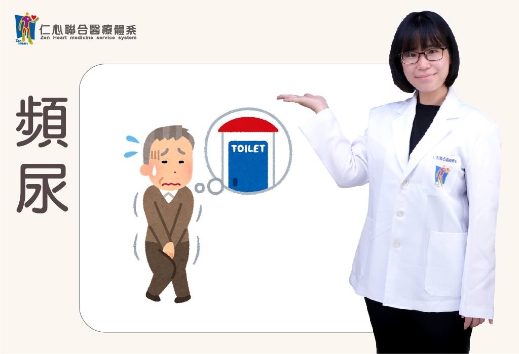 频尿