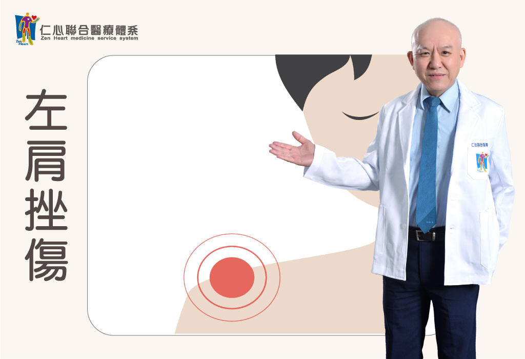 左肩挫伤,不能上举後旋