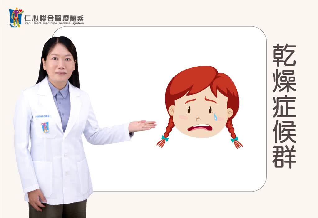 干燥症